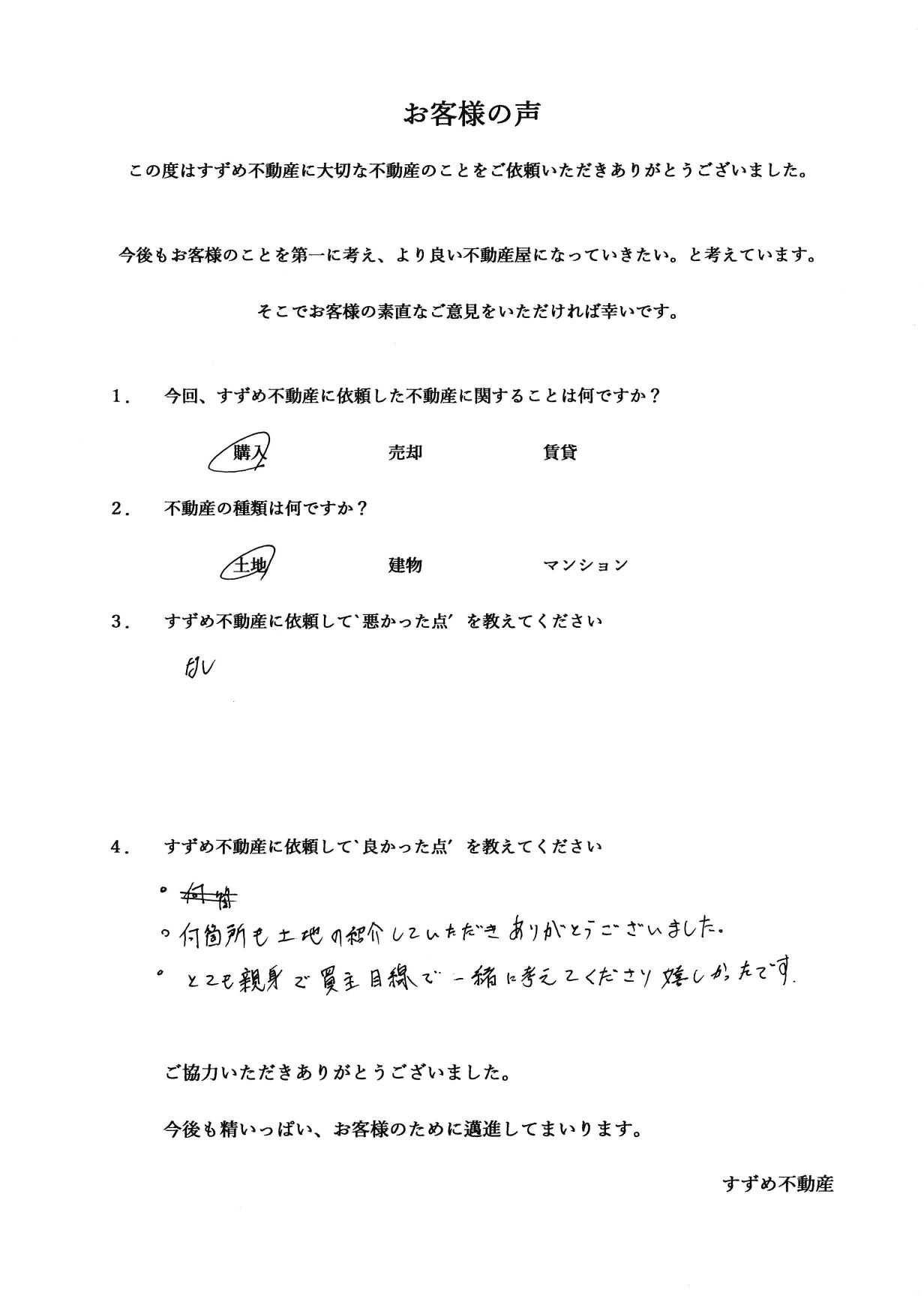 永田 翔也様