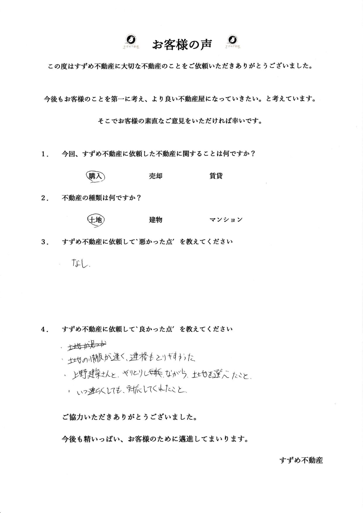 鈴木 雄貴様IMG_20221003_0001_page-0001