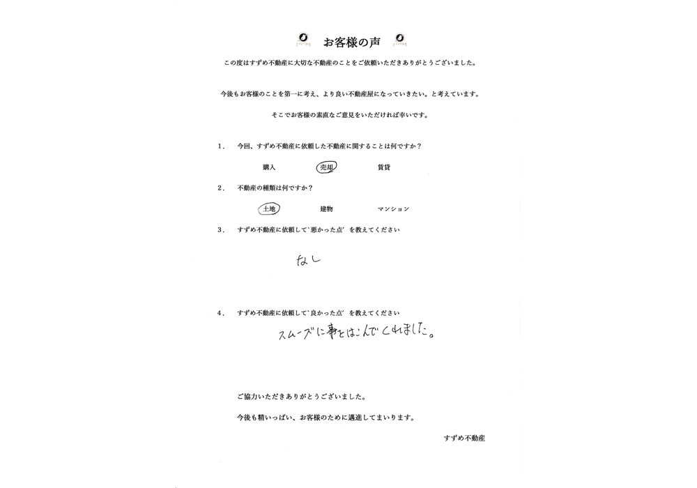 成瀬 八郎様IMG_20221026_0001_page-0001
