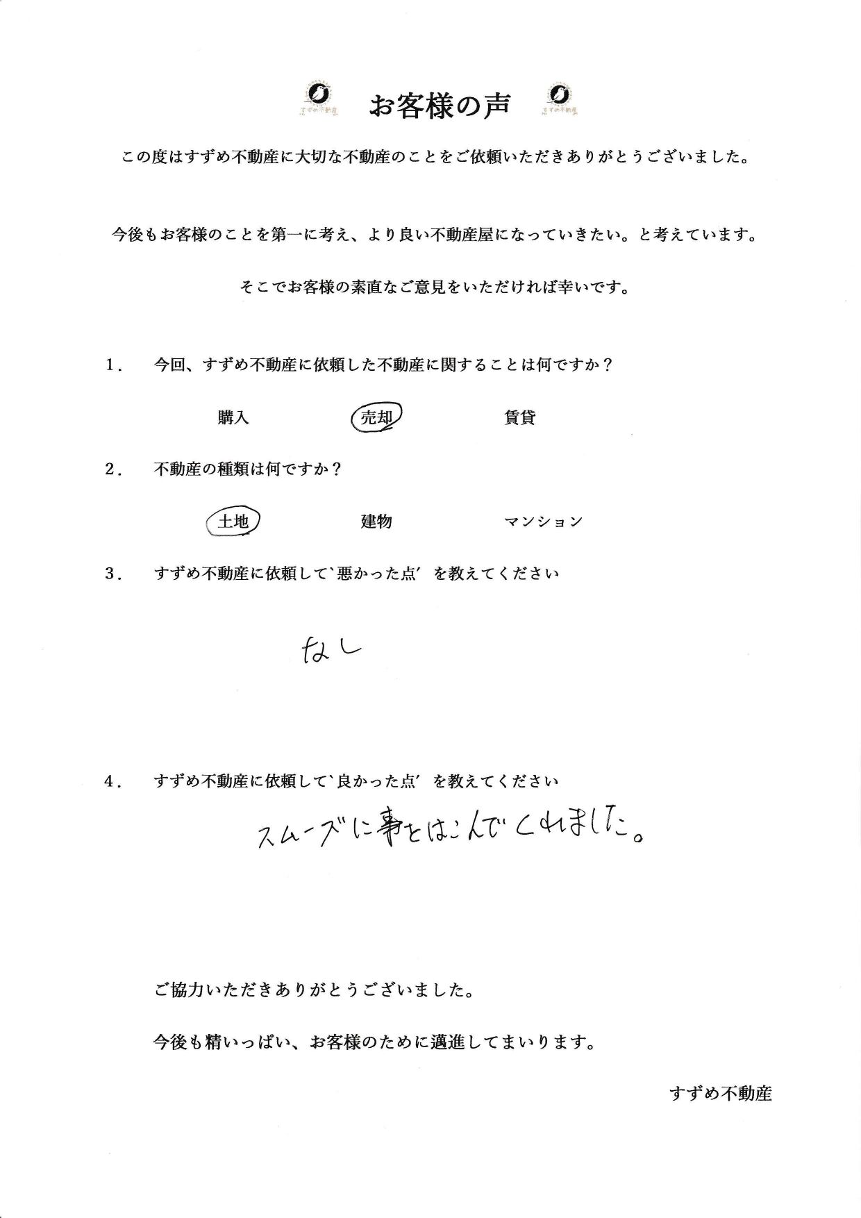 成瀬 八郎様IMG_20221026_0001_page-0001
