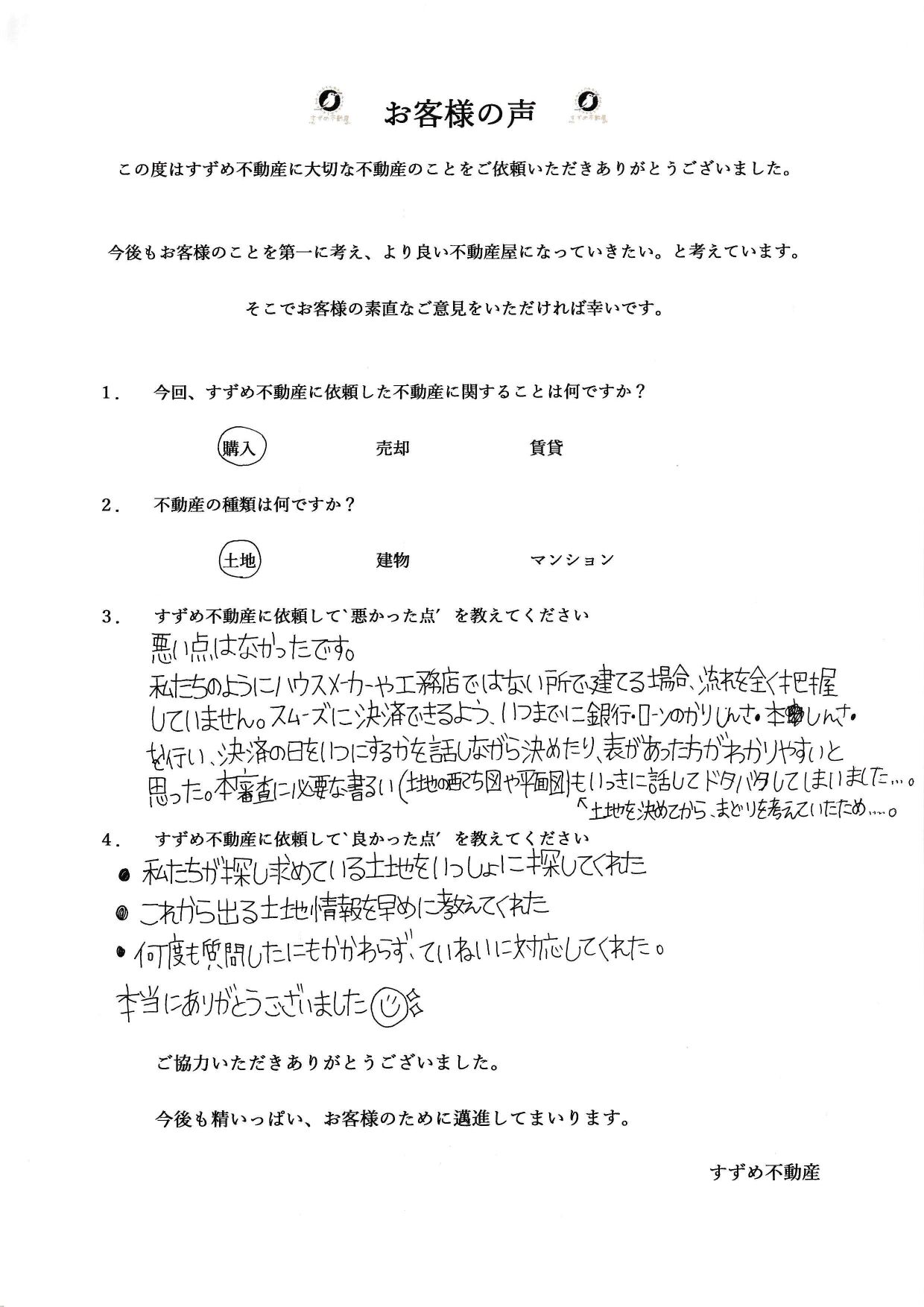 野田 朋希様IMG_20221212_0001_page-0001