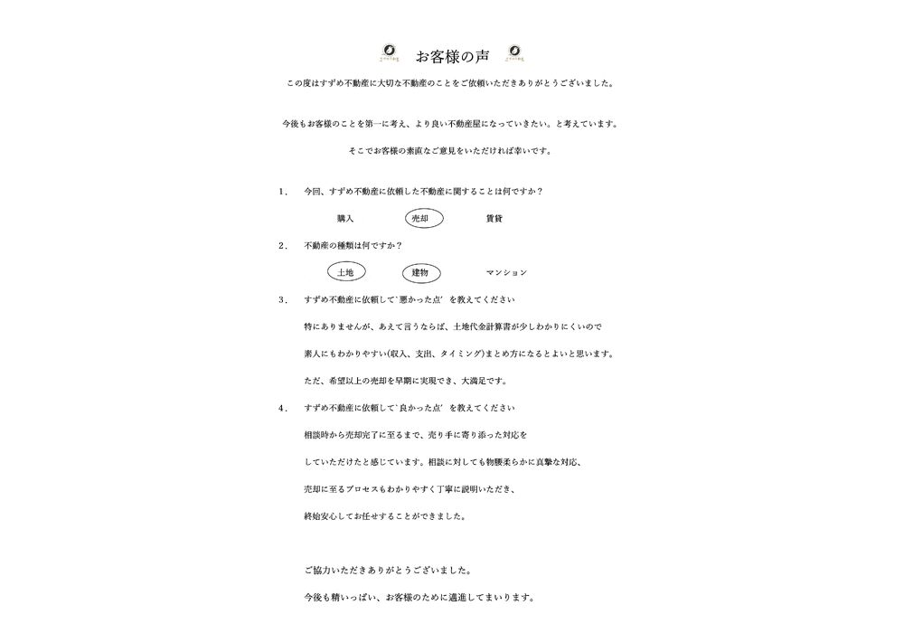 お客様の声 掛川市成滝K様