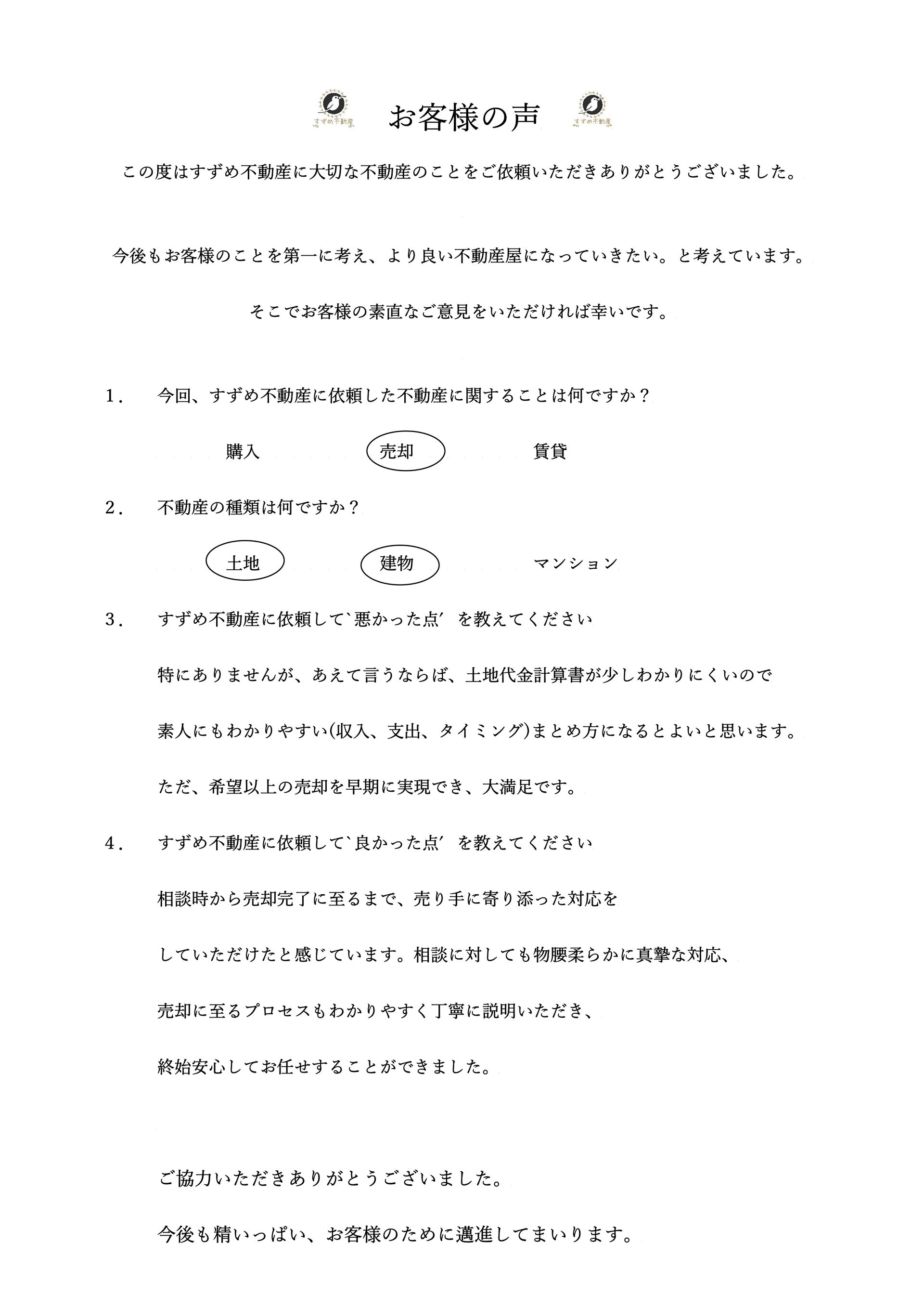 お客様の声 掛川市成滝K様