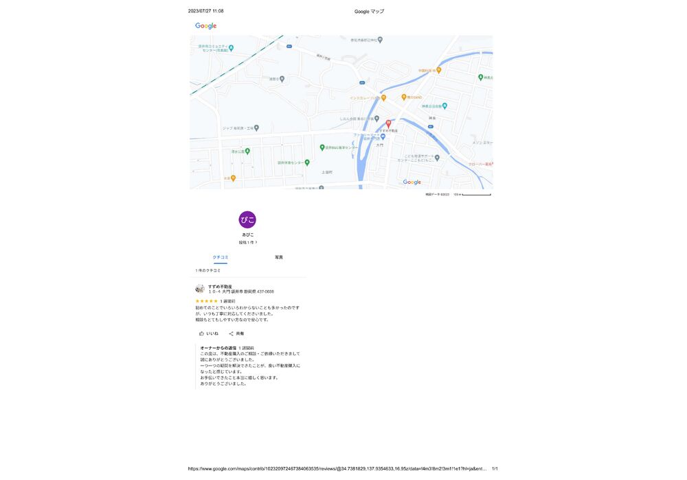 浜松市中区元浜町S様IMG_20221206_0001_page-0001