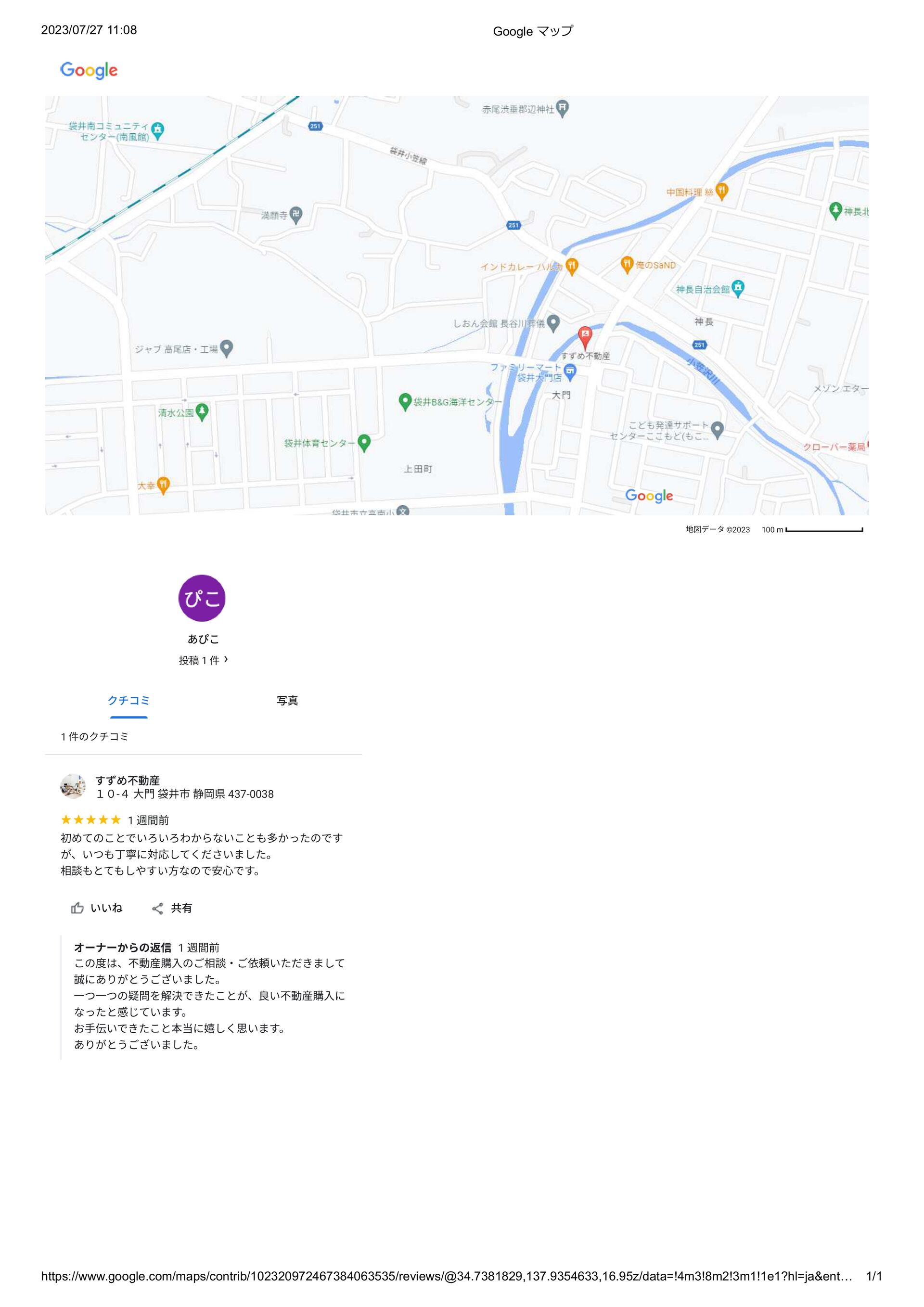 浜松市中区元浜町S様IMG_20221206_0001_page-0001