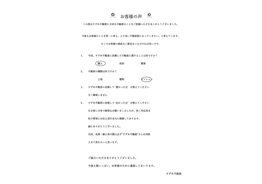 浜松市中区高丘東 I様_page-0001