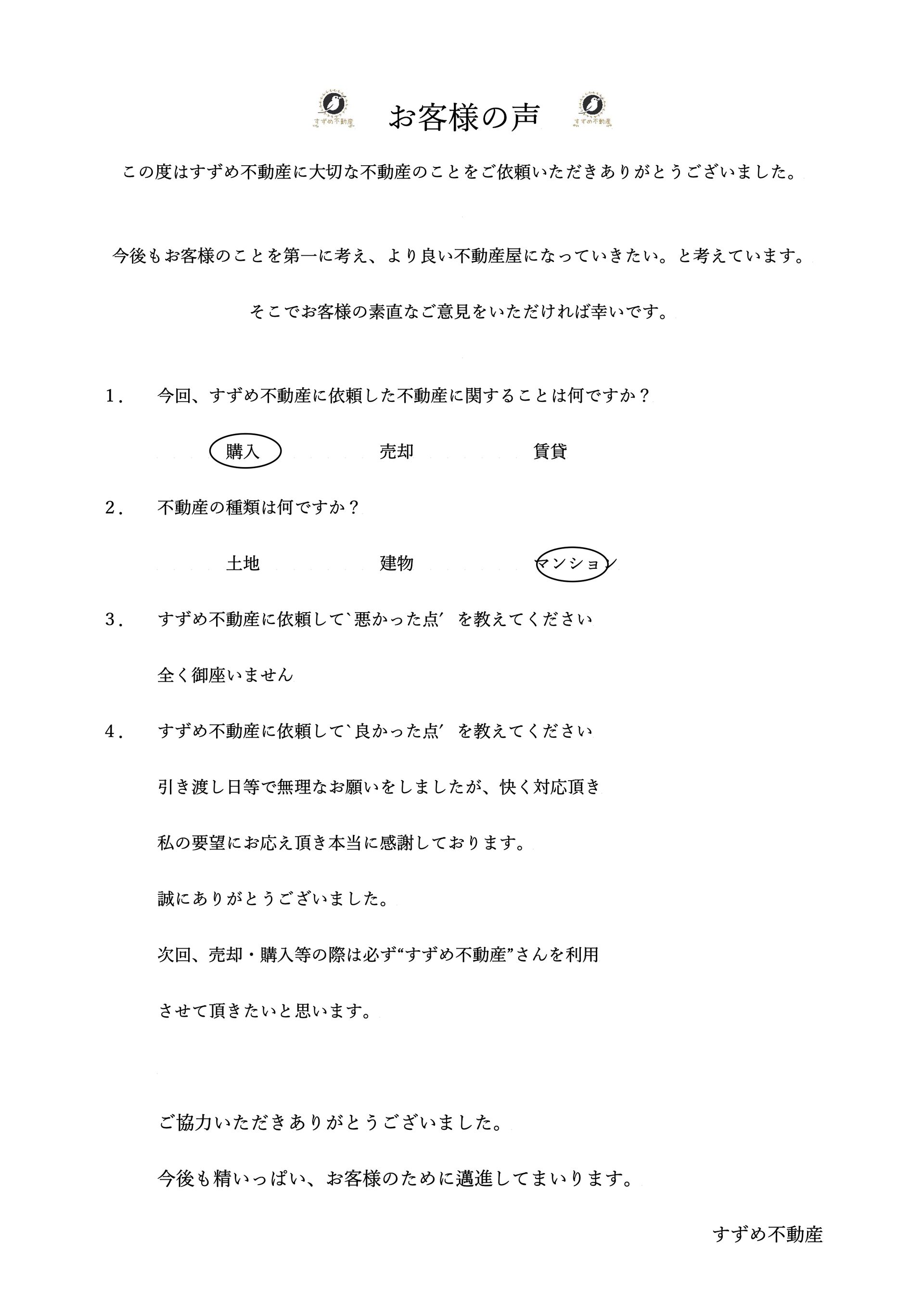 浜松市中区高丘東 I様_page-0001