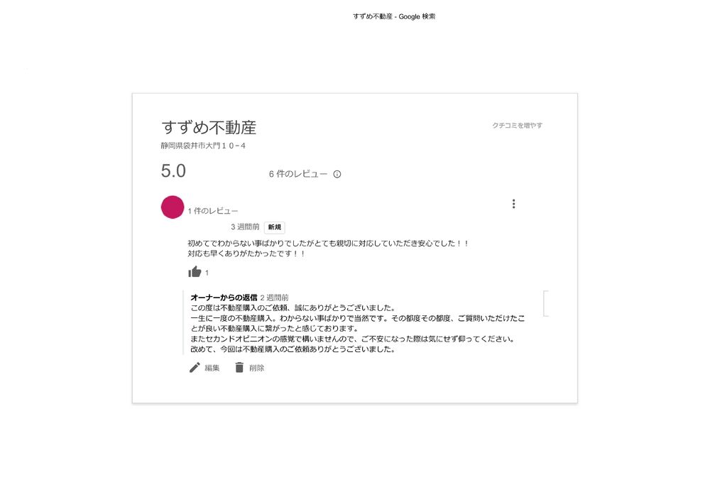 お客様の声 掛川市細谷K様IMG_20230324_0001_page-0001