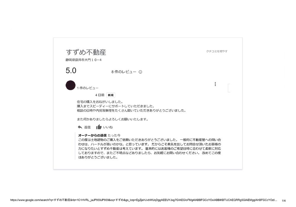 お客様の声 磐田市福田H様IMG_20230324_0001_page-0001